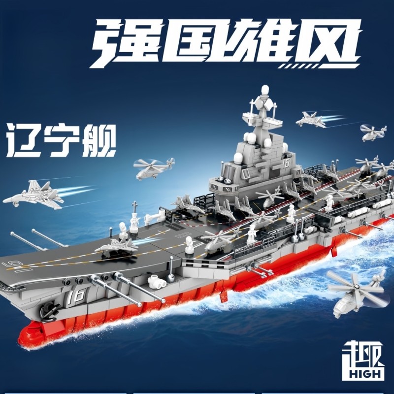 兼容乐高辽宁舰积木航空母舰模型摆件高难度男孩拼装玩具生日礼物