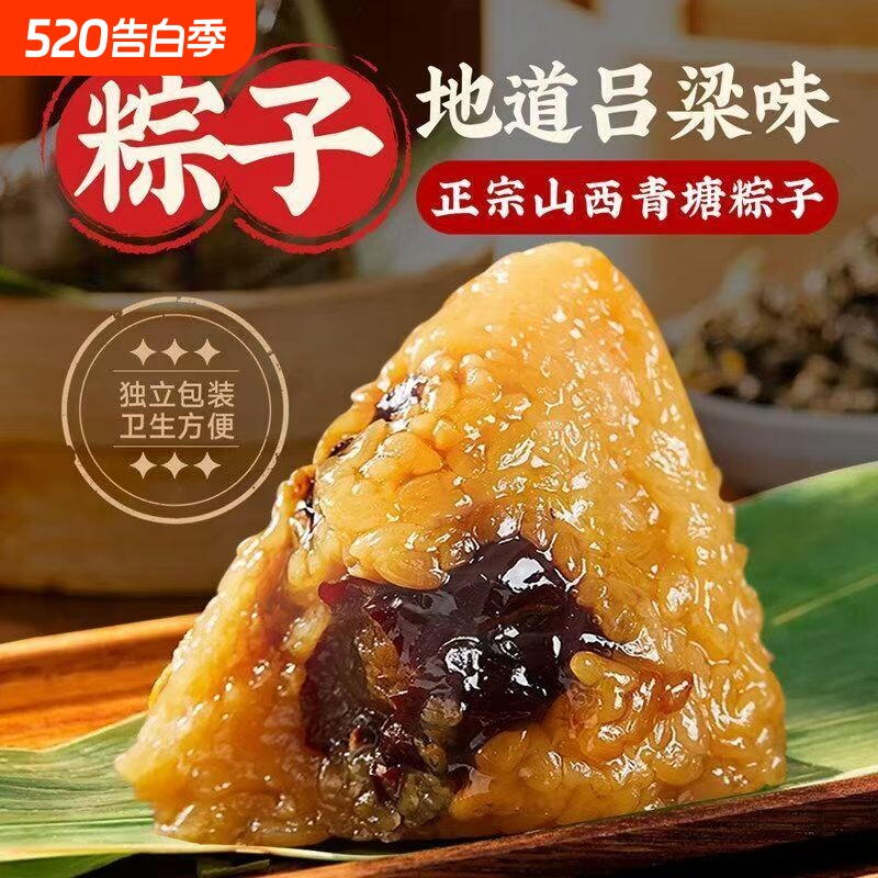 山西青塘粽真空速食芦苇叶红枣糯米大黄米鲜粽子北方甜粽豆沙传统