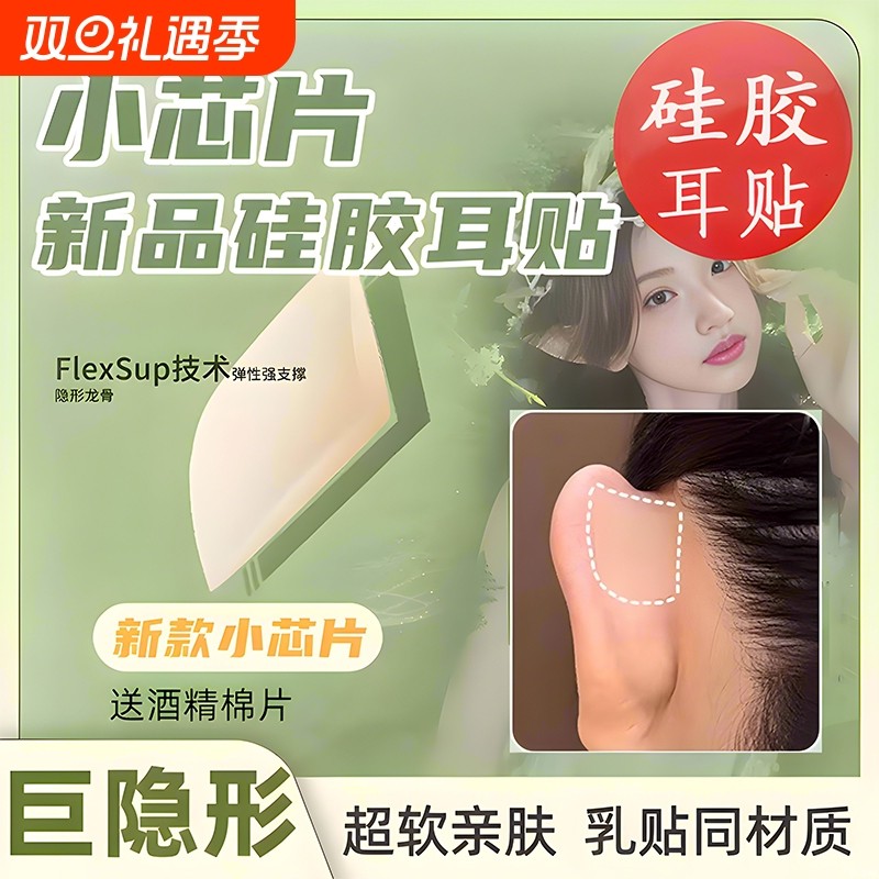 硅胶精灵耳贴小芯片款|千人回购