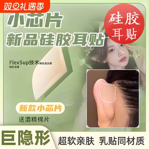 硅胶精灵耳贴小芯片款|千人回购