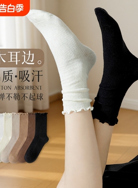 木耳花边袜子女秋冬季白色堆堆袜百搭中筒袜女款纯棉长袜配乐福鞋