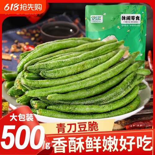 青刀豆脆45g*2袋脱水即食蔬菜干散装四季豆干果蔬脆新鲜美味好吃