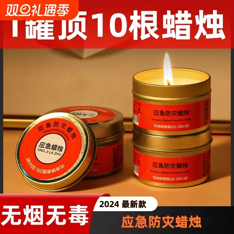 应急防灾蜡烛家用停电照明户外生存露营野外防风蜡烛铁盒防水战备
