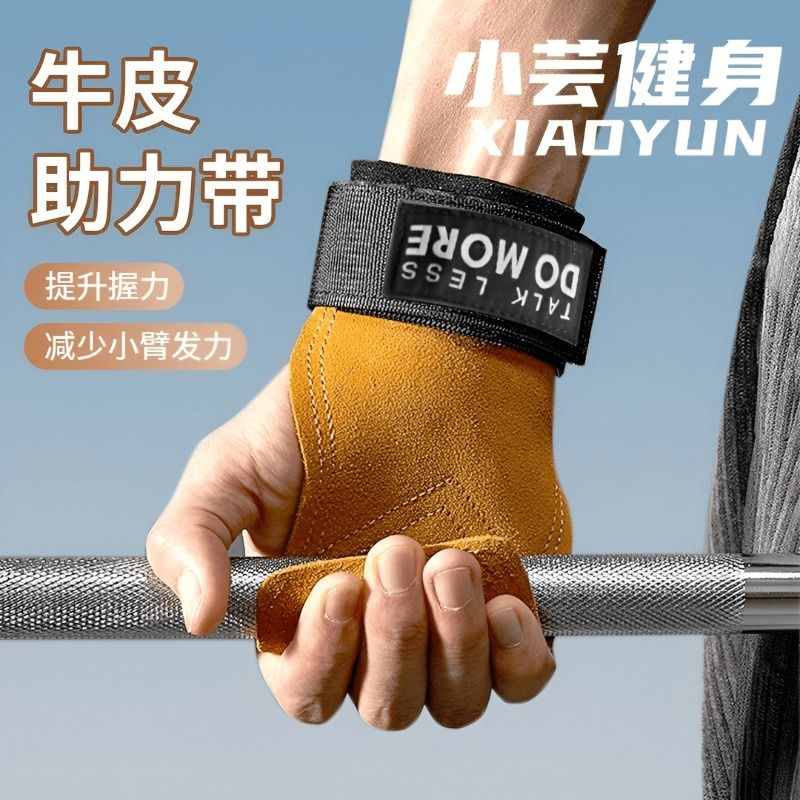 健身手套护腕引体向上牛皮护掌