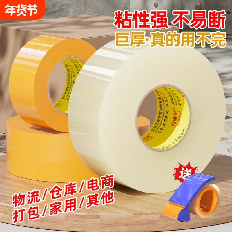 透明胶带大卷大号中号小号批发封箱胶带快递打包宽胶带封箱带切割器胶带纸大号加宽胶带胶纸包装宽胶带封口胶