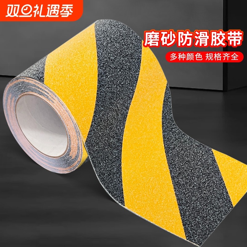 防滑胶带磨砂彩色防滑地贴耐磨加厚楼梯洗手间台阶警示贴自粘防摔跤打