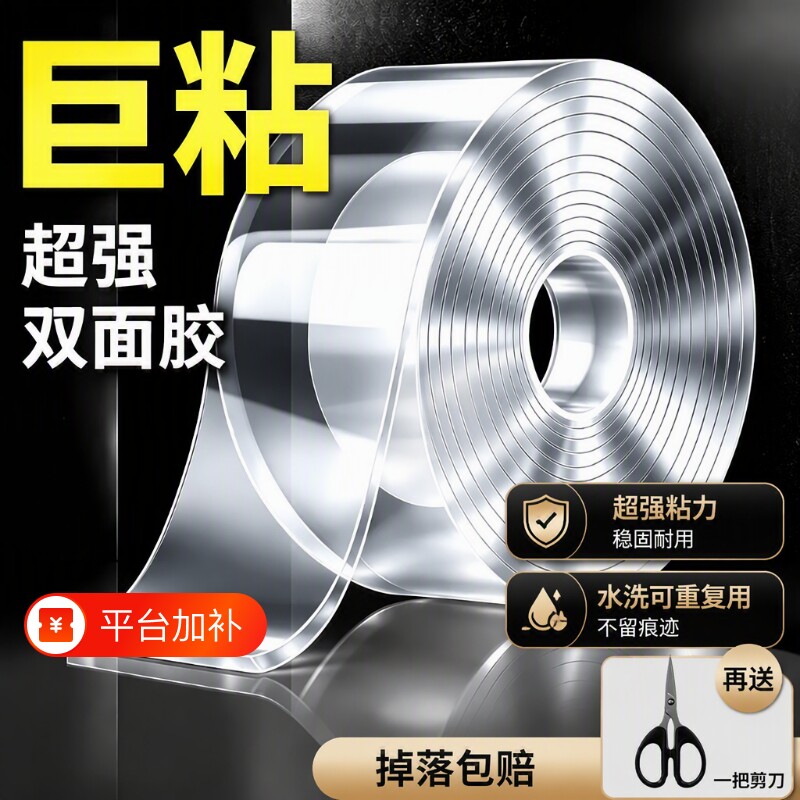 纳米双面胶高粘度不留痕车用透明固定贴墙面免钉胶超强力自粘胶布加厚强力粘胶无痕贴片胶带防水免打孔挂钩