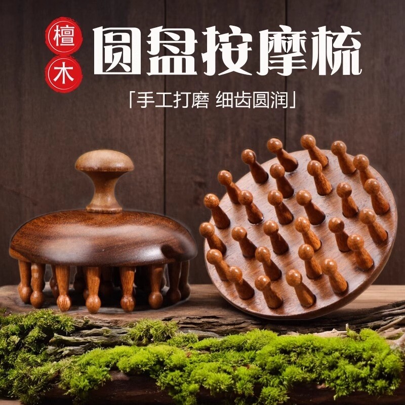 檀木按摩梳头皮经络按摩爪疏通神器女家用圆盘按摩器气囊头部蓬松