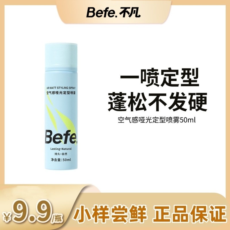 空气感哑光定型喷雾蓬松高颅顶自然不留白持久发胶定型神器发蜡,美发护发/假发,发胶/发泥/发蜡,淘宝优惠券,粉丝福利购,淘宝优惠卷