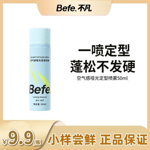 空气感哑光定型喷雾蓬松高颅顶自然不留白持久发胶定型神器发蜡