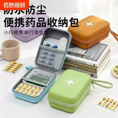 旅行包医药包户外急救包迷你小药包药品收纳包药箱防水应急外出
