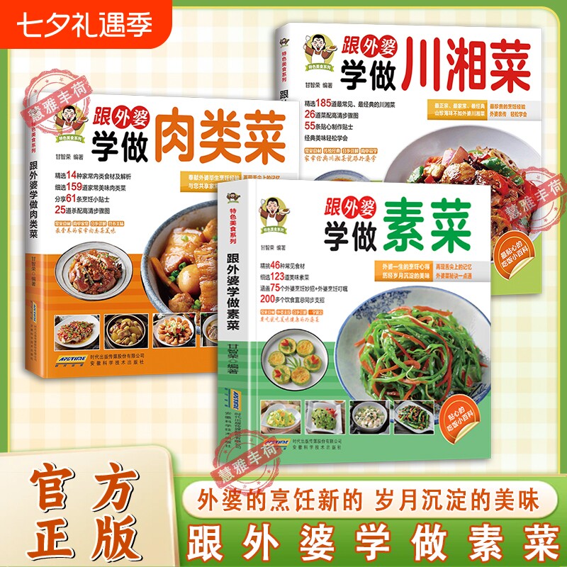 【官方正版】跟外婆学做素菜简单快炒下饭菜烹饪教程家常菜谱特色美食系列食谱素食家常菜一本就够家常素汤品素菜食谱菜谱烹饪教程