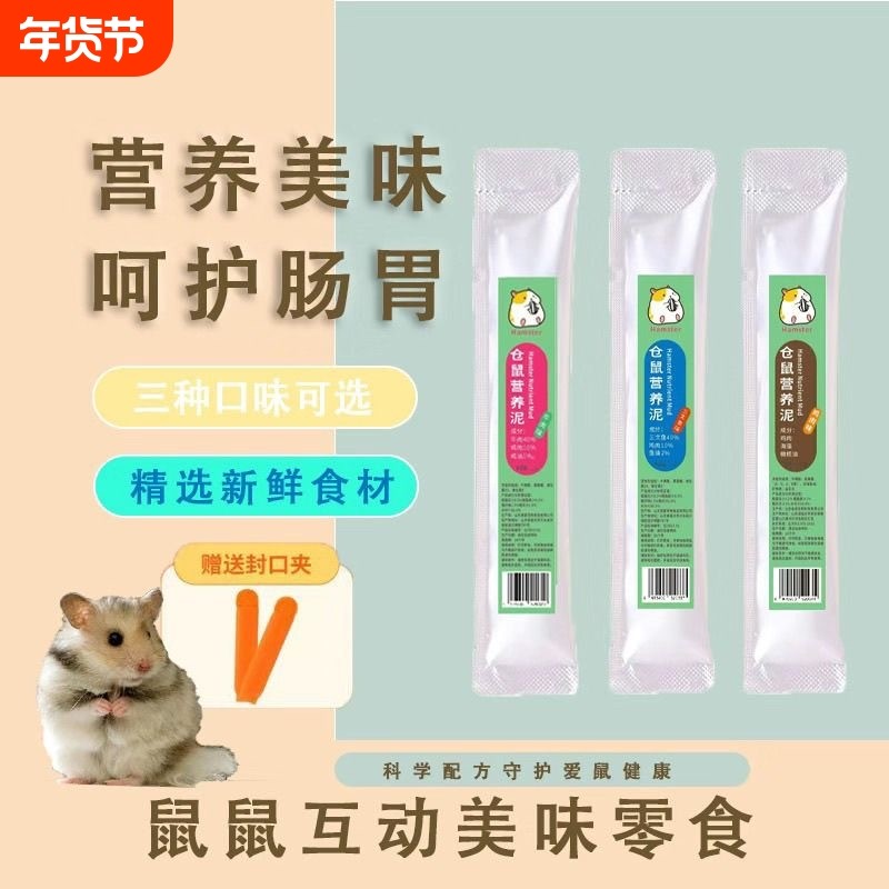仓鼠营养条金丝熊长肉专用零食补充剂幼鼠肉泥真肉膏粮食伴侣用品