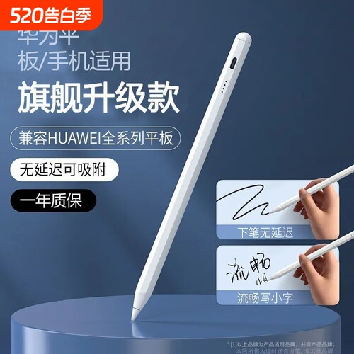 华为MatePad适用手写电容笔