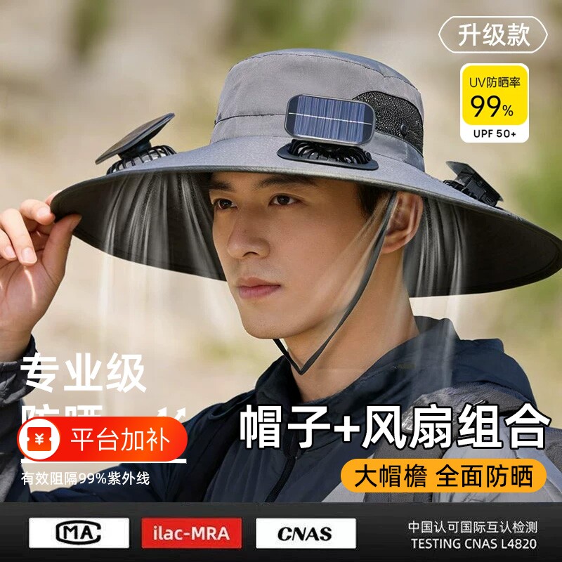 太阳能风扇帽子男士干活防晒钓鱼防紫外线遮阳渔夫帽充电两用