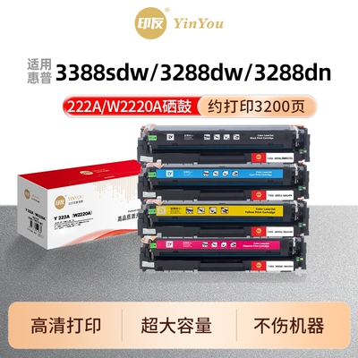 印友222A硒鼓 适用惠普 3388sdw 3288dw 3288dn 3388fdw 3388fdn 3203 3303 HP Color LaserJet MFP W2220A