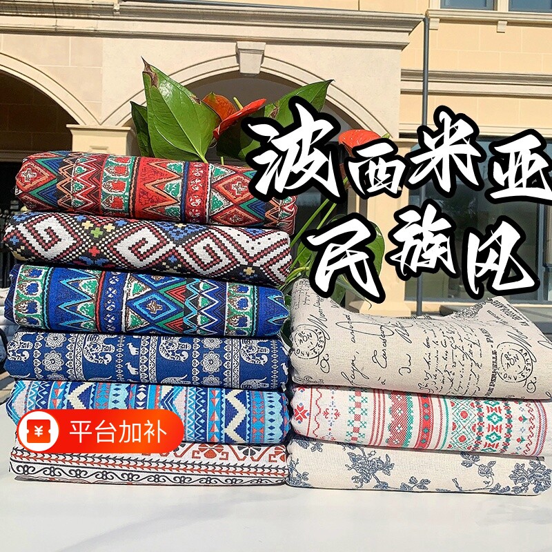 波西米亚风涤棉布艺棉麻窗帘面料布艺长方形中国复古陈列喜庆桌布