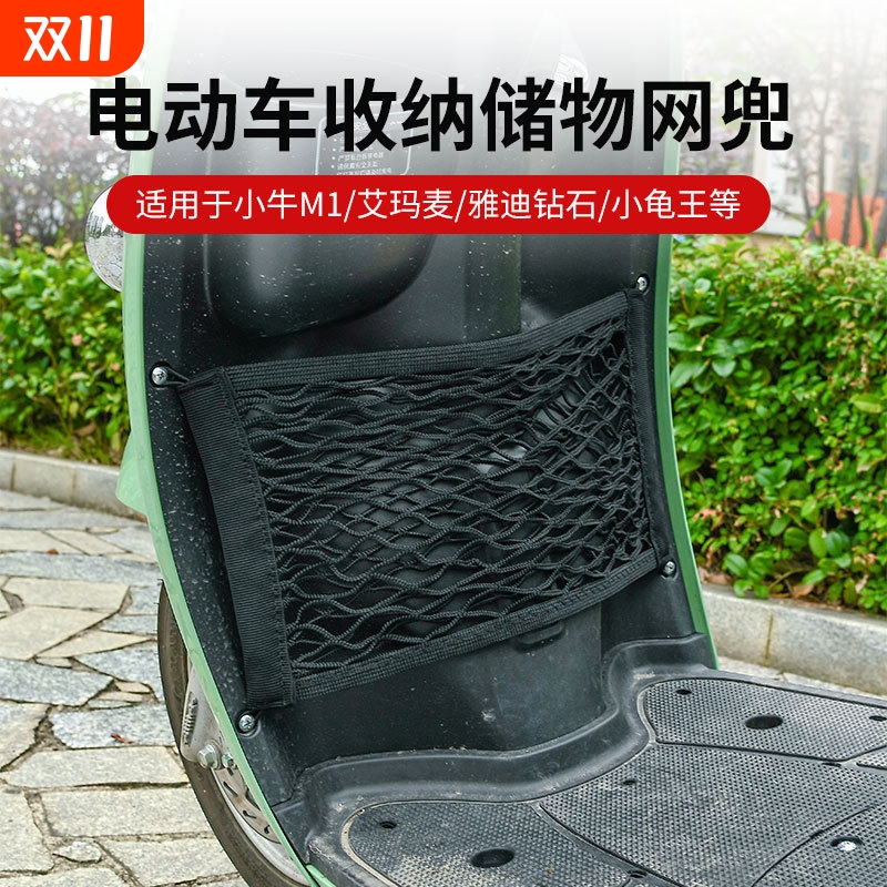 电动车前置通用储物网兜电瓶车雨衣收纳挂袋头盔弹力松紧置物网袋