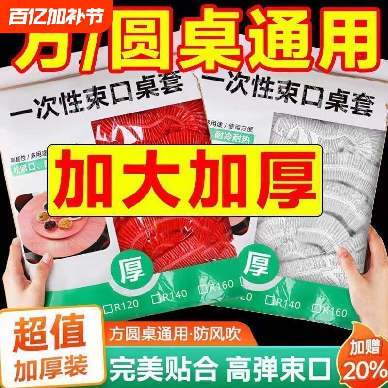 加大加厚束口一次性餐桌布桌套餐馆饭店大排档酒店过年通用台布