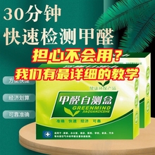 甲醛自测盒测甲醛空气检测仪器专业家用测试盒试剂试纸新房室内