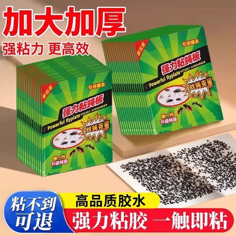 苍蝇贴强力粘苍蝇纸粘蝇板药沾蚊捕捉器灭蝇子神器一扫光家用饭店