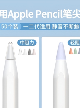 适用苹果Apple Pencil笔尖纤维保护套一代二代iPencil笔头iPad平板硅胶笔套applepencilpro电容pencil静音Pro