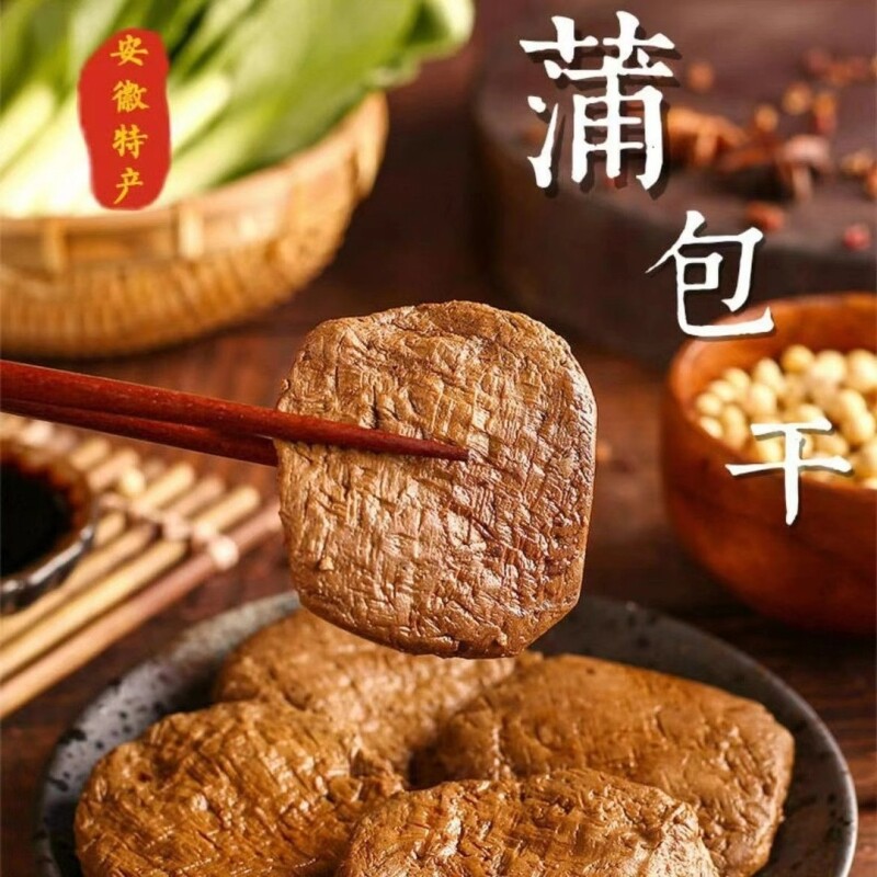 余小妹皖南土特产蒲草香干老卤味五香豆腐干传统手工凉拌干炒即食