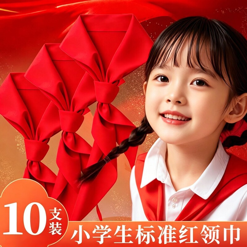 红领巾小学生全棉纯棉1.2M儿童正品稠布棉布纯色不掉色不褪色柔软