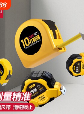 得力家用自锁10m工业级卷尺