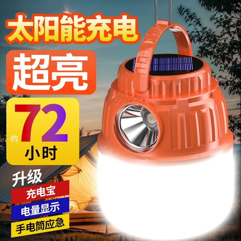 露营灯太阳能充电灯户外超长续航充电充电宝照明灯应急家用夜市灯