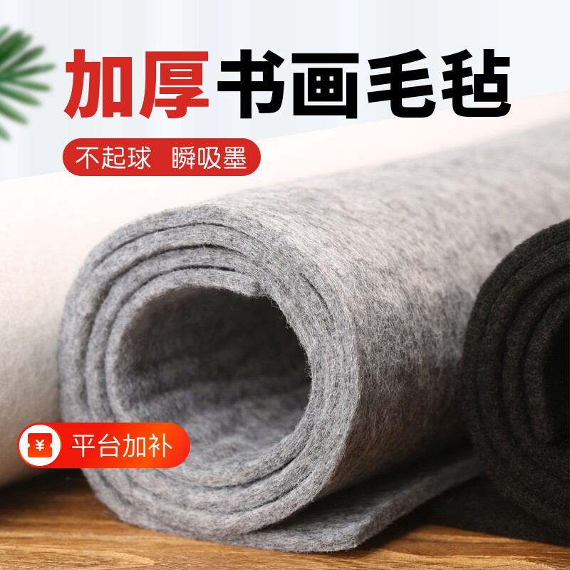 书画5mm毛毡垫书法专用羊毛毡毛毡布书画毡加厚垫学生毛笔桌垫写毛笔字垫的毡布文房四宝套装毡子桌面墨汁