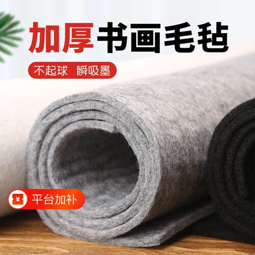 热销10W+加厚5mm书画羊毛毡垫子