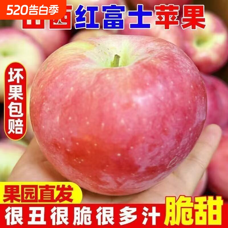 【爆甜】冰糖心红富士苹果一整箱当季现摘新鲜水果脆甜应季丑平果