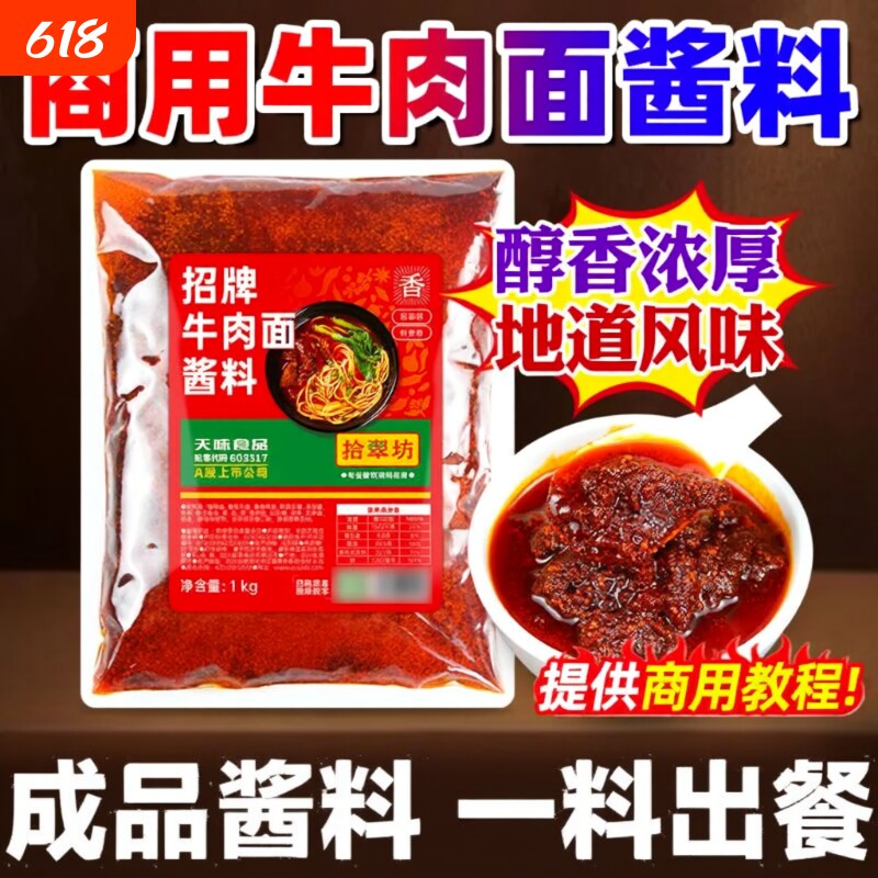 拾翠坊牛肉面调料包酱料专用汤料牛肉粉调味料米线红烧烤鱼麻辣