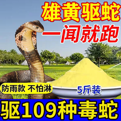 雄黄驱蛇粉户外家用钓鱼驱蛇硫磺