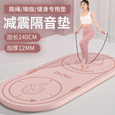 TPE瑜伽垫防滑隔音室内跳绳垫子