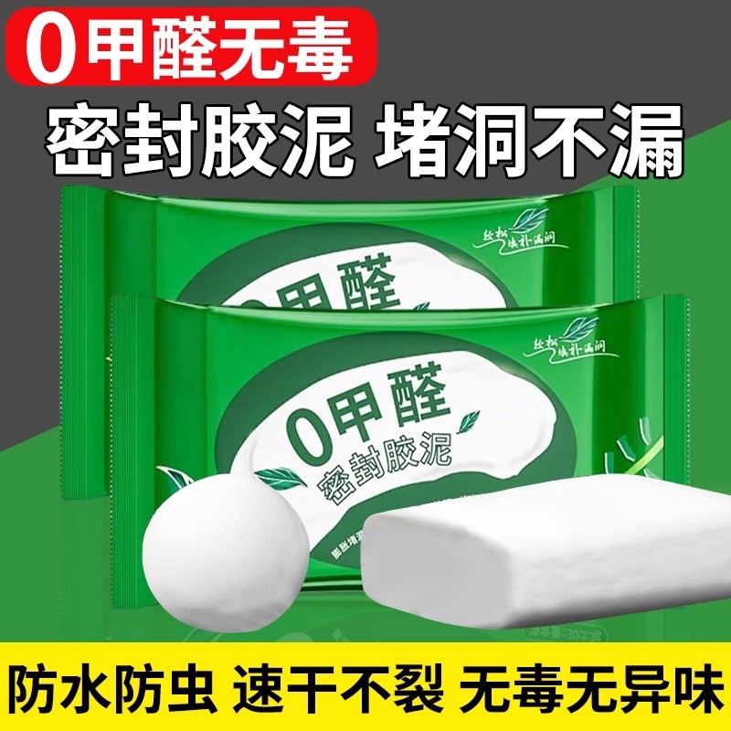 密封胶泥防霉可塑性强0甲醛环保
