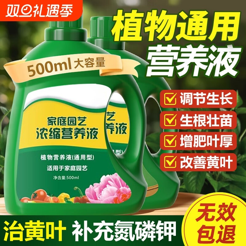 超浓缩植物营养液花肥通用化肥料家用绿植盆栽叶黄富贵竹通用型