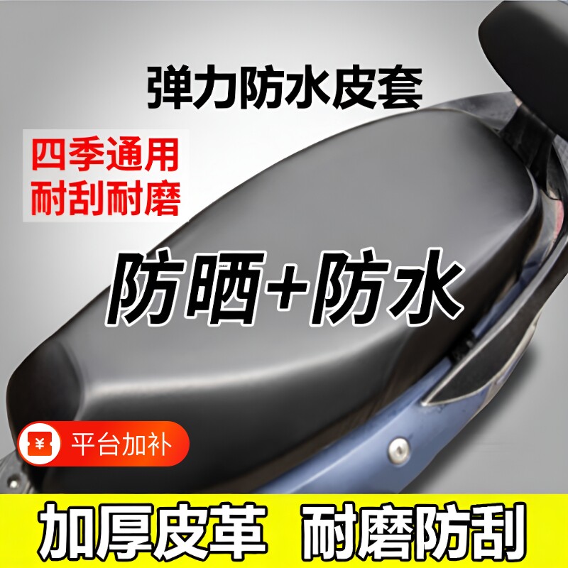 电动车电瓶车坐垫套摩托车防水防晒加厚皮革坐套通用座垫套子座椅