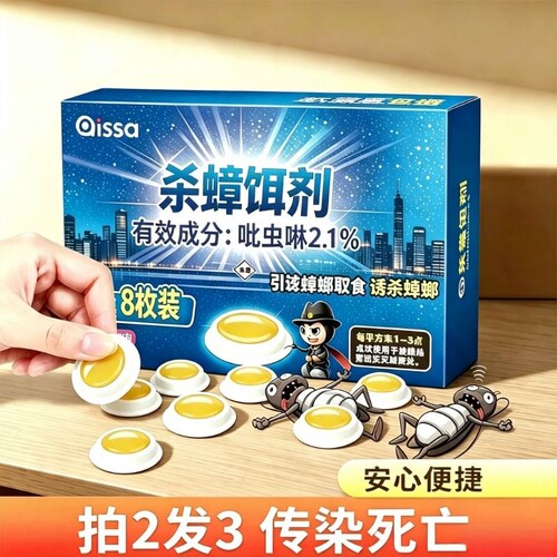 【买1发8】蟑螂克星蟑螂药杀虫剂