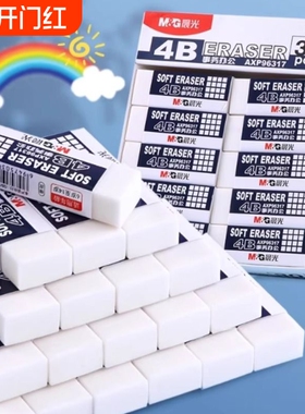 4b晨光橡皮擦初中生专用学生白色少碎屑不易留痕考试用儿童素描擦得超干净幼儿园无毒美术生2b大块铅笔擦批发