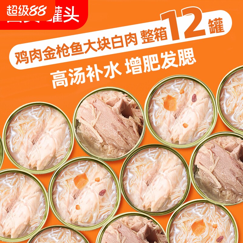 猫罐头主食罐猫零食补充营养增肥发腮补水猫条猫咪零食湿粮鸡肉