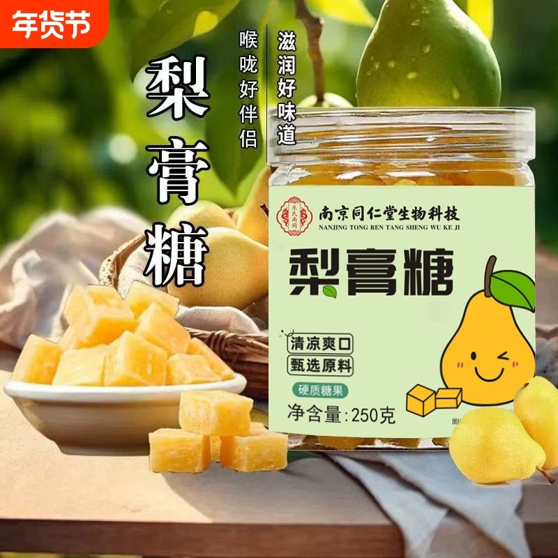 南京同仁堂生物科技罗汉果百草薄荷梨膏糖纯手工清凉喉咙糖咳嗽痰,零食/坚果/特产,传统糖果,淘宝优惠券,粉丝福利购,淘宝优惠卷