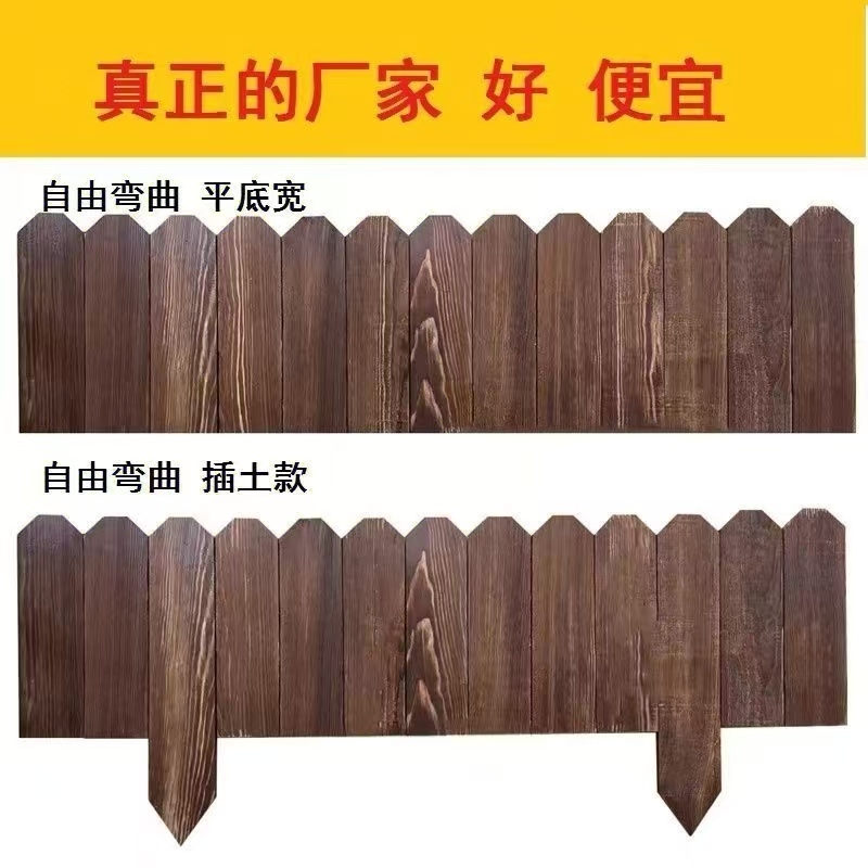 可弯曲花园围栏弧形栅栏草坪围挡装饰防腐木篱笆庭院菜园碳化