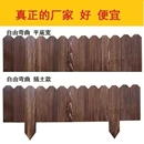 可弯曲花园围栏弧形栅栏草坪围挡装 饰防腐木篱笆庭院菜园碳化