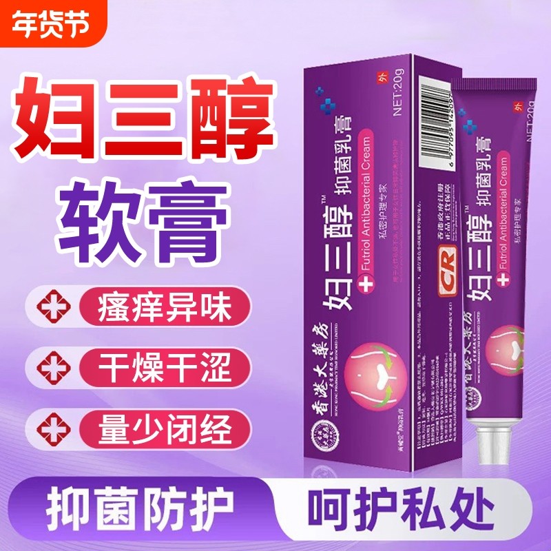 雌三醇软膏官方旗舰店阴道雌激素正品天然更年期外用私处女性妇科
