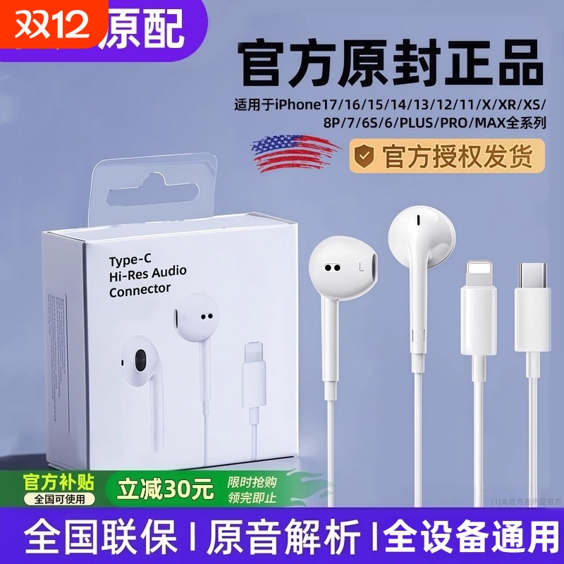 适用苹果有线耳机iphone17/16/15/14/13/12pro扁头typec正品然臣