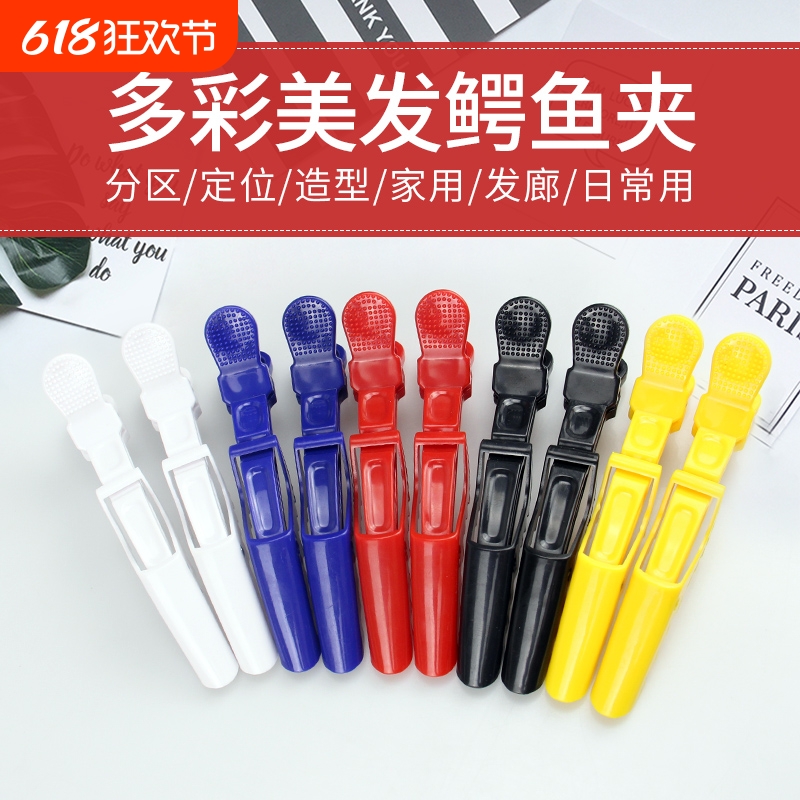 发型师鳄鱼夹美发夹子剪发工具专用理发店用品鸭嘴夹烫染分区定位