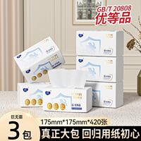 柔恣加厚大码抽纸420张*3包