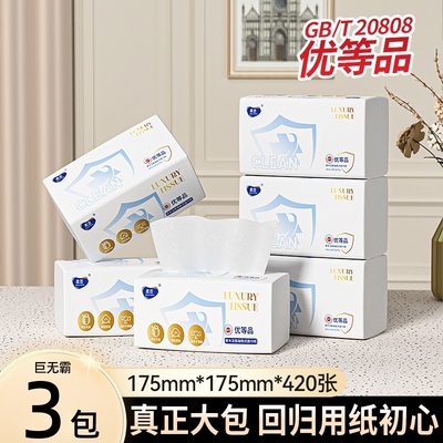 420张加厚柔恣大码抽纸大容量家用卫生纸餐巾纸面巾纸纸巾
